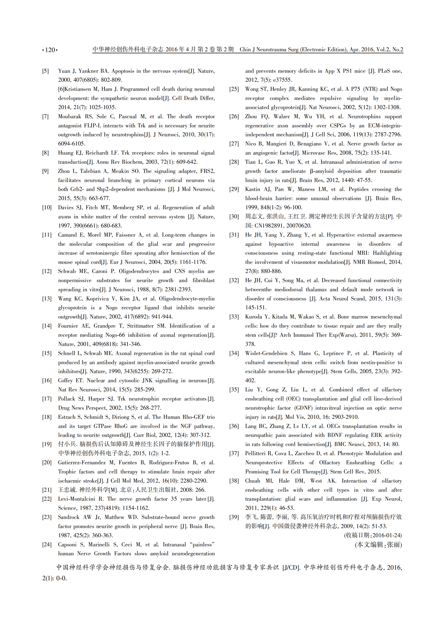 腦損傷神經(jīng)功能損害與修復專家共識——中國神經(jīng)科學學會神經(jīng)損傷與修復分會 2016_04.png