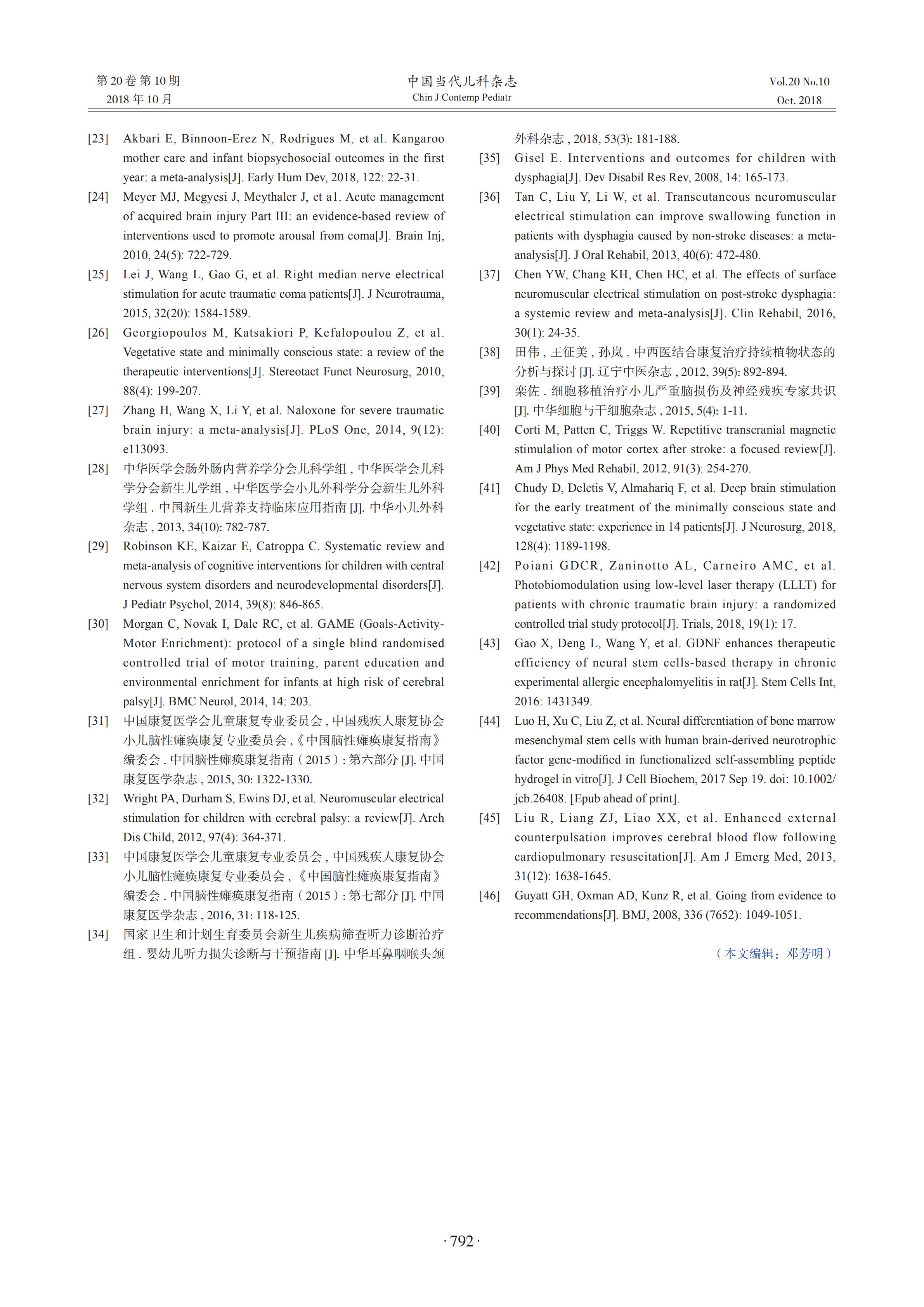 嬰幼兒腦損傷神經修復治療專家共識 2018_07.png