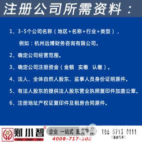 公司注冊 內資公司注冊 提供注冊地址等 杭州九區無需到場免費