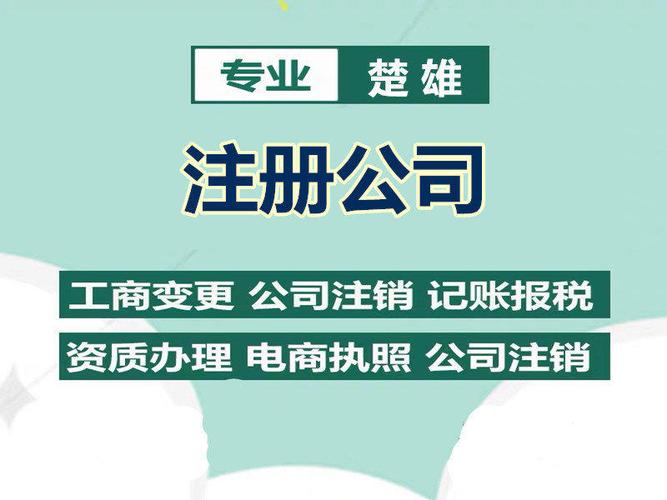 公司注冊 內資公司注冊 起草公司章程等 本地專業會計誠信放心
