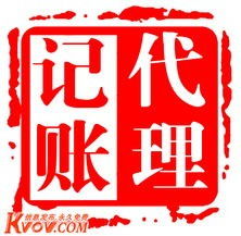 圖 內資公司注冊 記賬報稅 變更注銷 進出口權辦理 廣州工商注冊