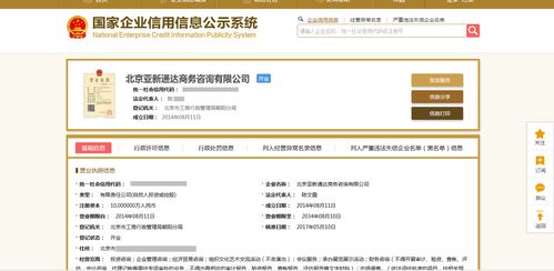 北京公司如何查詢工商注冊登記信息