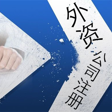 朝陽申請公司注銷 吊銷轉(zhuǎn)注銷
