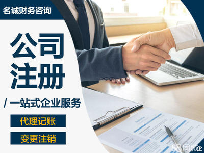 公司注冊代賬變更注銷公司注冊提供個體戶注冊、內資公司注冊