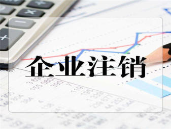 內資海外外資公司注冊公司注冊提供個體戶注冊、內資公司注冊等服務