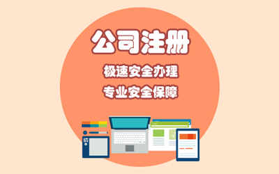 貴陽內(nèi)資公司注冊