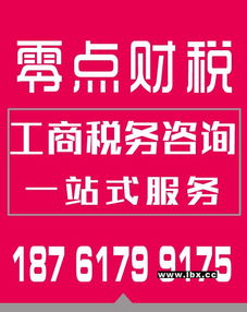 云客公管代辦公司注冊 教育咨詢 代理記帳 南通零點財務