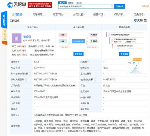 濟(jì)南國美家居用品成立 注冊(cè)資本200萬元