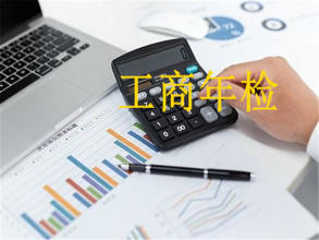 公司注冊 內資公司注冊 起草公司章程等 工商注冊、代理記帳