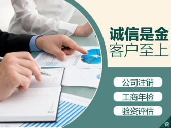 代理記賬、稅務(wù)申報公司注冊提供中外合資公司注冊、內(nèi)資公司注冊服務(wù)